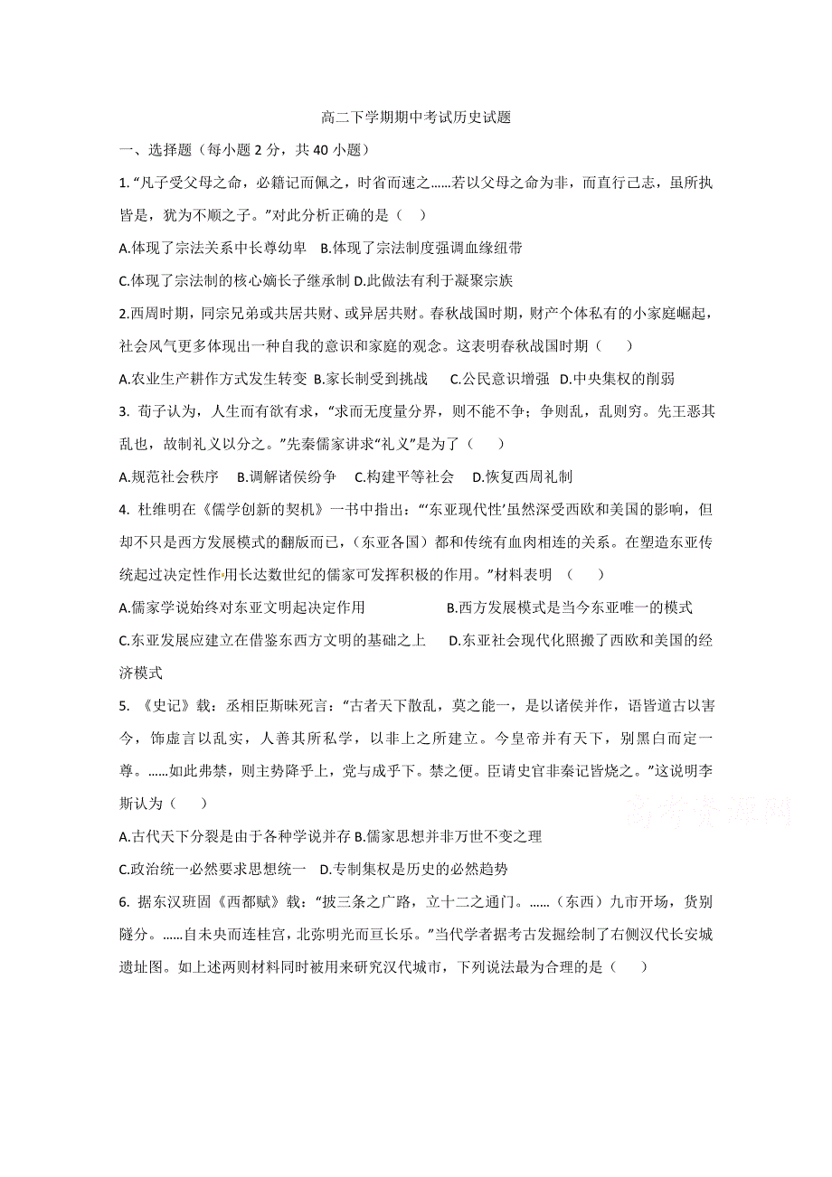 河北省邢台市第七中学2017-2018学年高二下学期期中考试历史试题 word版缺答案_第1页