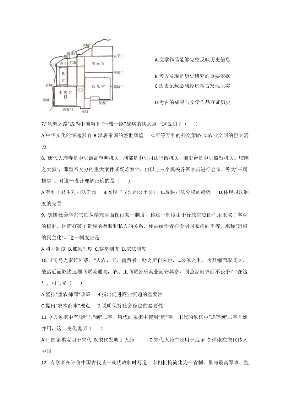 河北省邢台市第七中学2017-2018学年高二下学期期中考试历史试题 word版缺答案_第2页