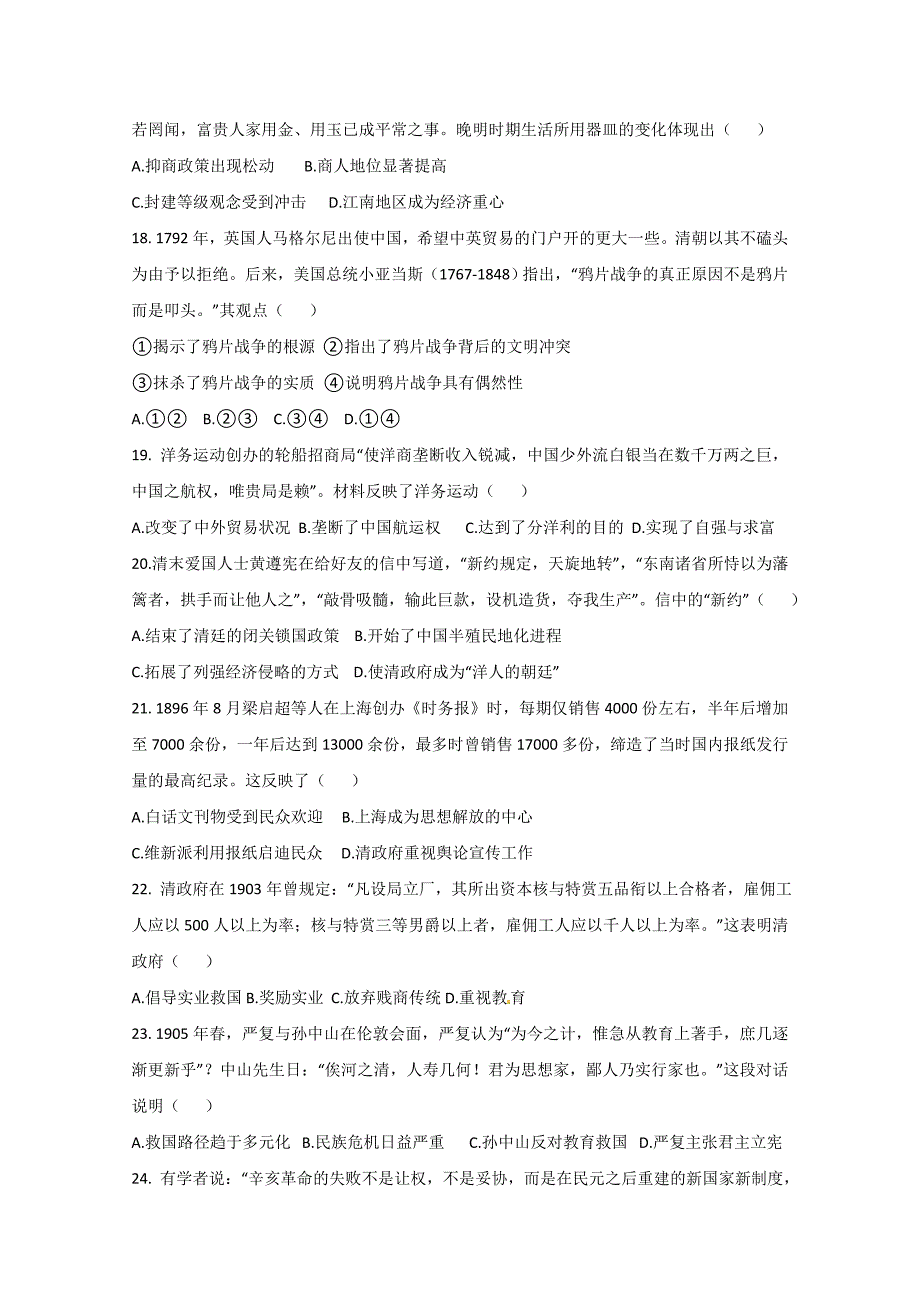 河北省邢台市第七中学2017-2018学年高二下学期期中考试历史试题 word版缺答案_第4页