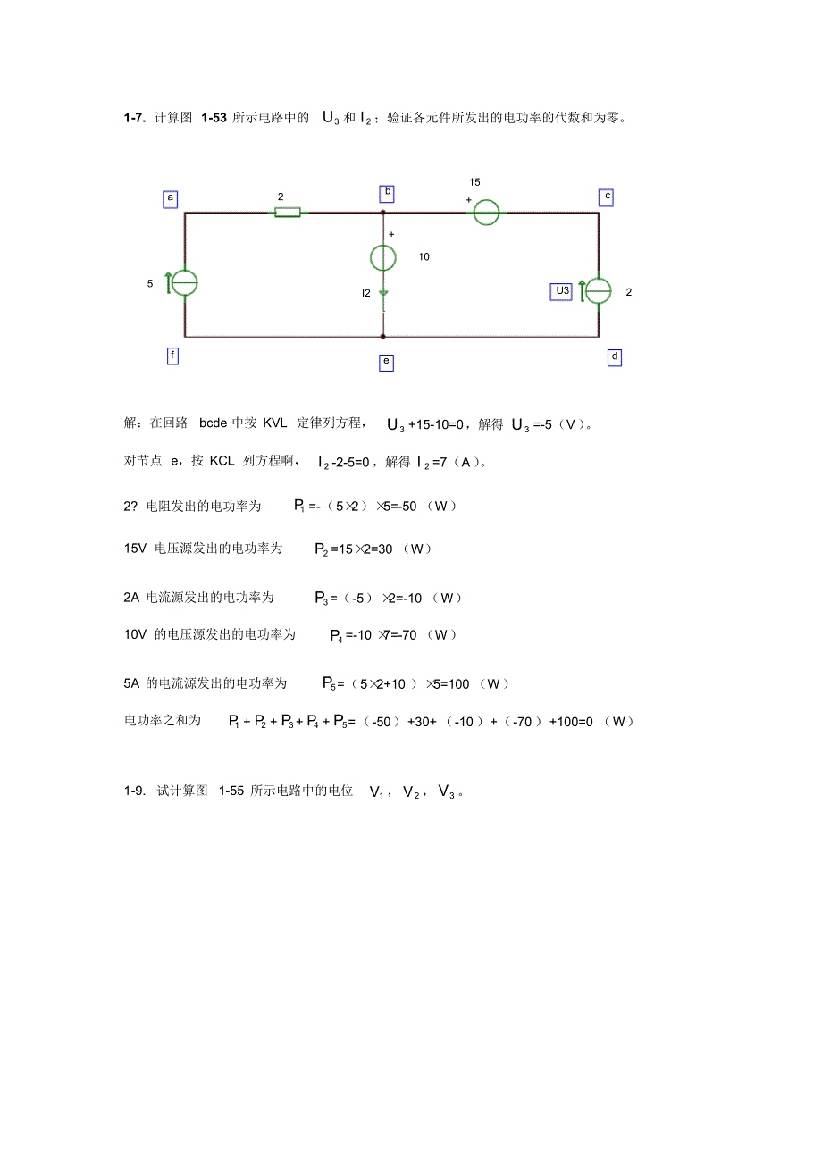 电路与电子作业一_第1页