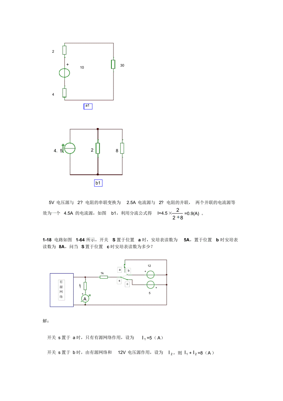 电路与电子作业一_第3页