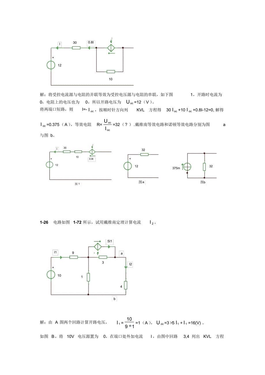 电路与电子作业一_第5页