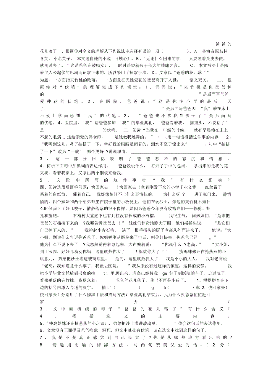 爸爸的花儿落了阅读答案_第1页