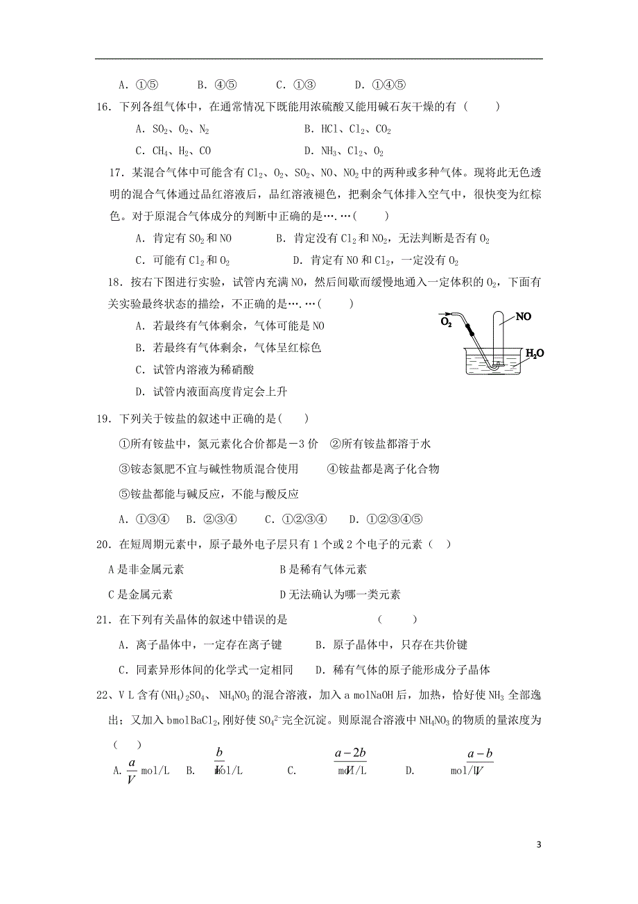 福建省晋江市2017-2018学年高一化学下学期期中试题_第3页