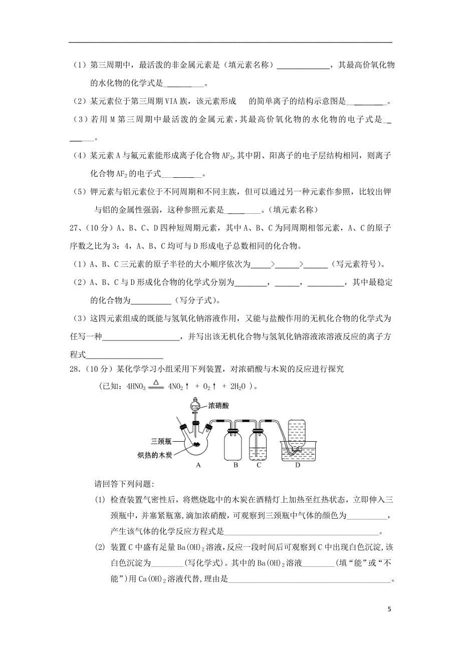 福建省晋江市2017-2018学年高一化学下学期期中试题_第5页