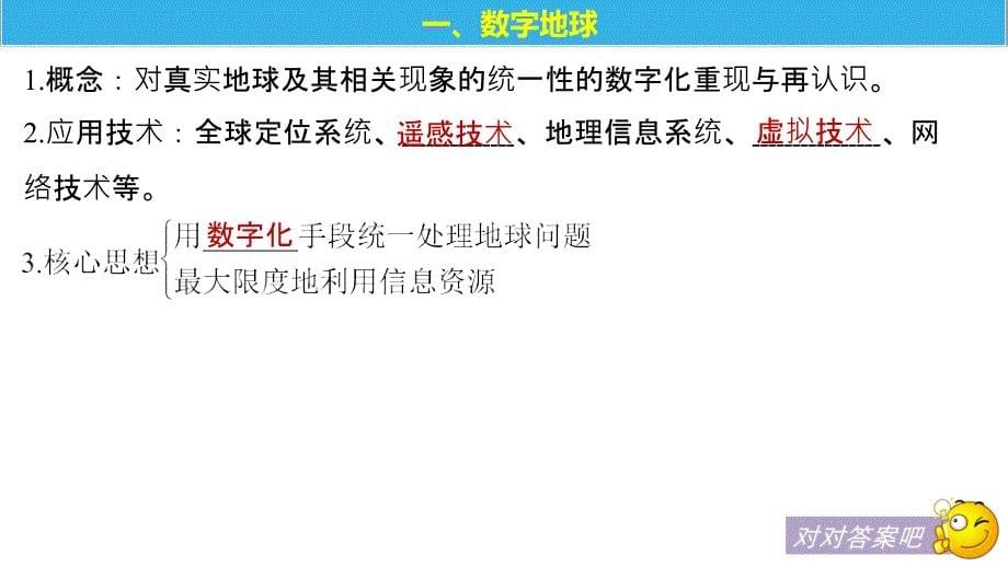 2018-2019版地理新学案同步必修三湘教版课件：第三章 地理信息技术的应用 第四节 _第5页