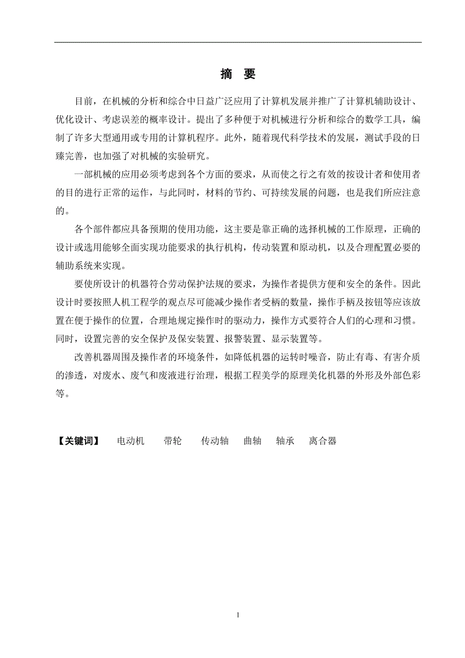 压力机的设计及应用论文_第2页