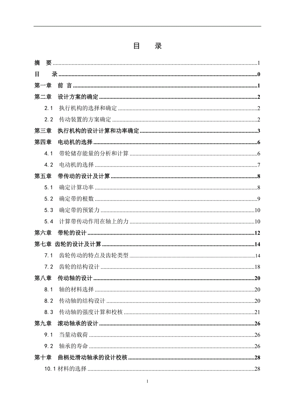 压力机的设计及应用论文_第3页