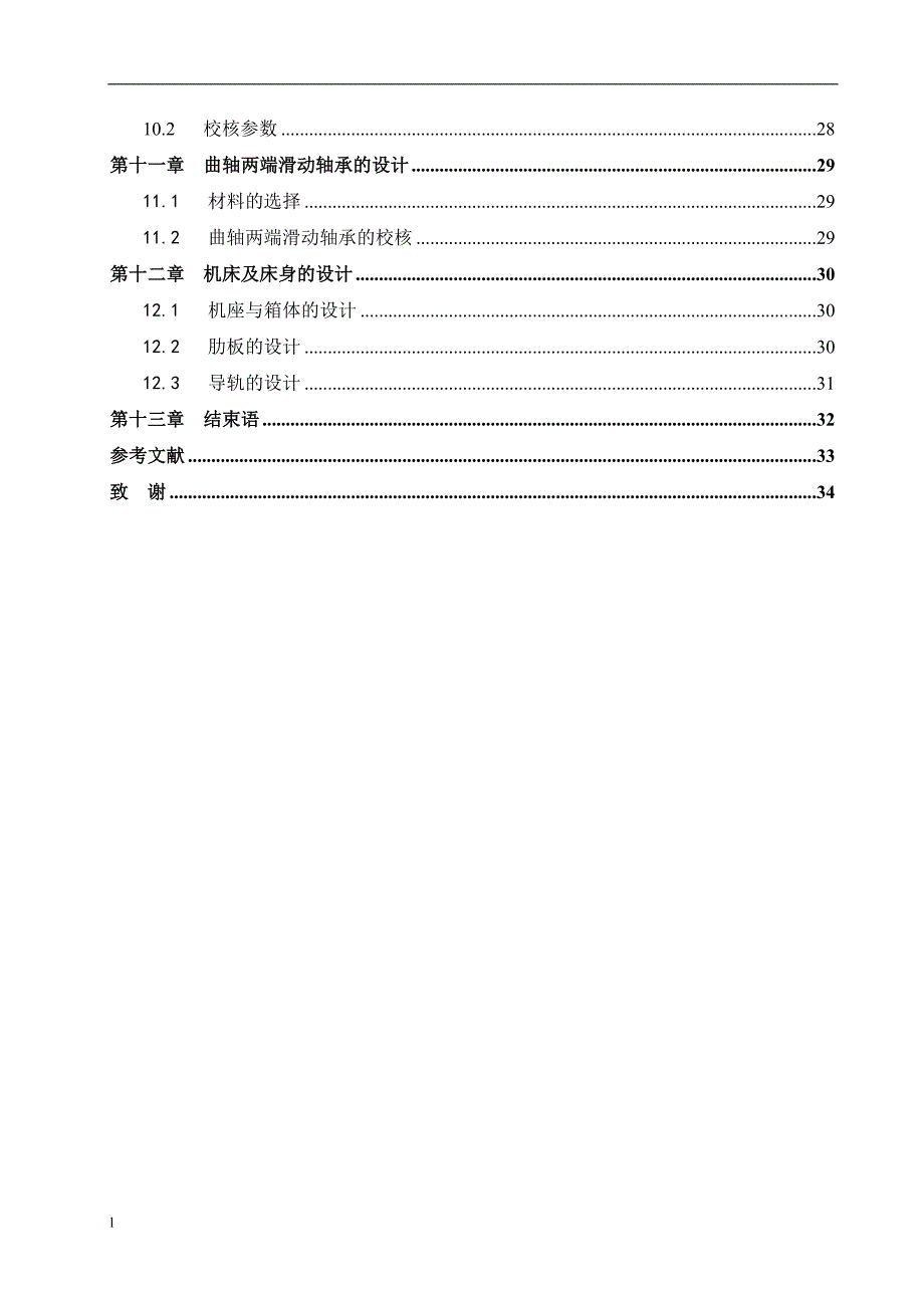 压力机的设计及应用论文_第4页