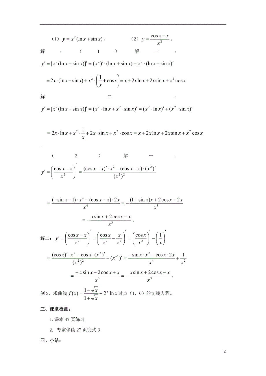 陕西省石泉县高中数学第二章变化率与导数2.4.3导数的四则综合运算教案北师大版选修_第2页