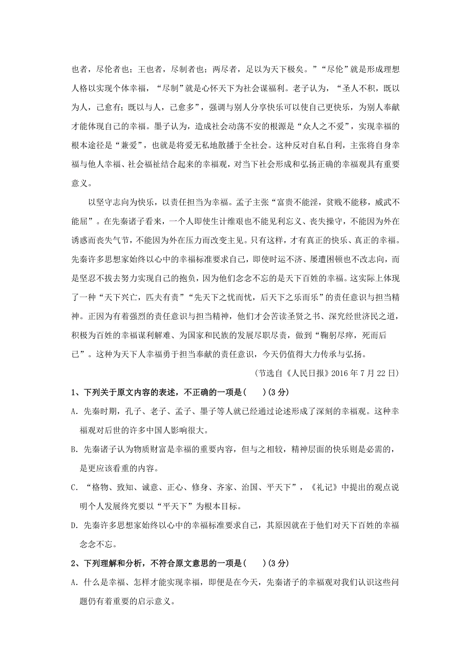 语文卷·2019届黑龙江省鸡西虎林市东方红林业局中学高二下学期期末考试（2018.07）_第2页