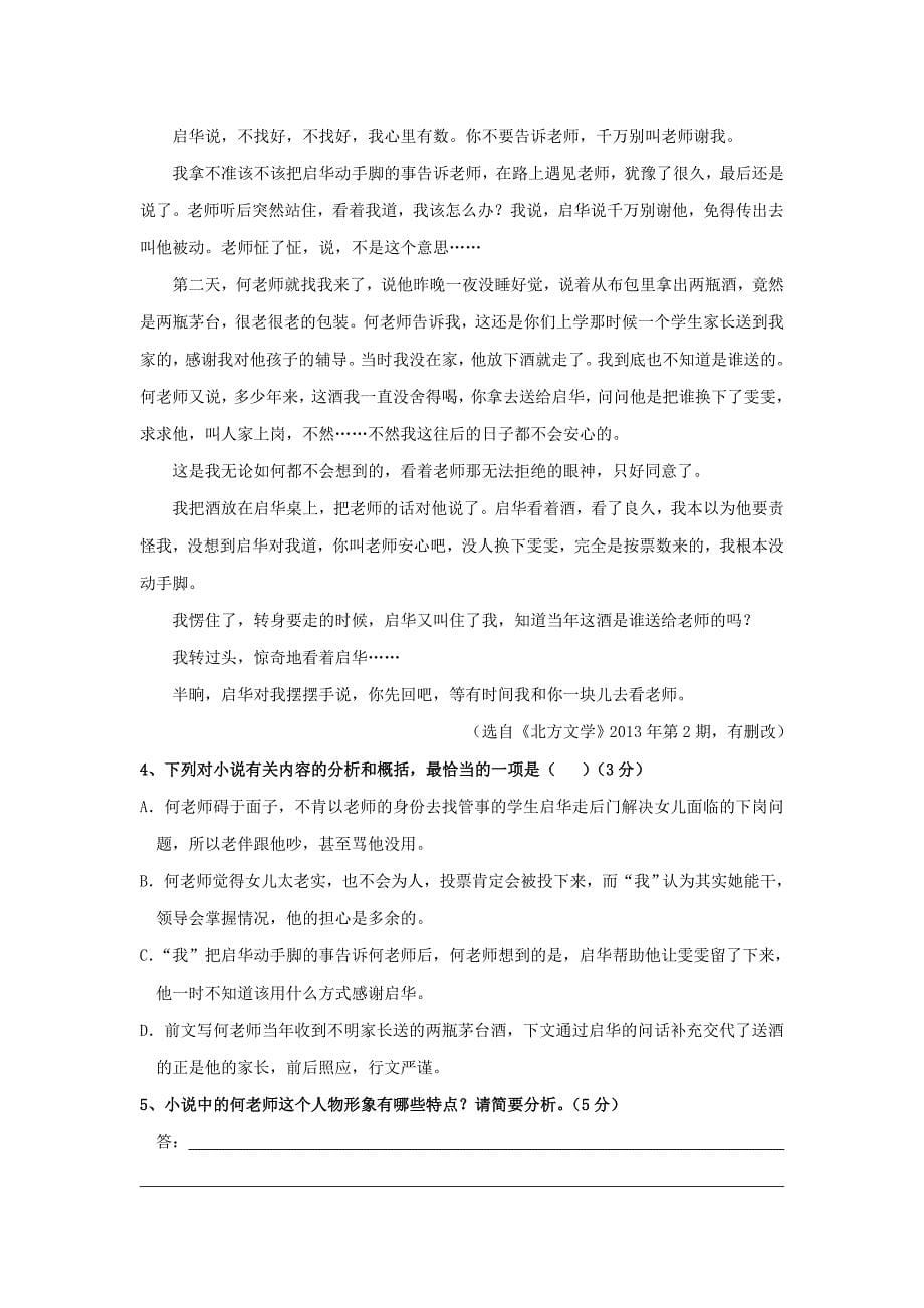 语文卷·2019届黑龙江省鸡西虎林市东方红林业局中学高二下学期期末考试（2018.07）_第5页