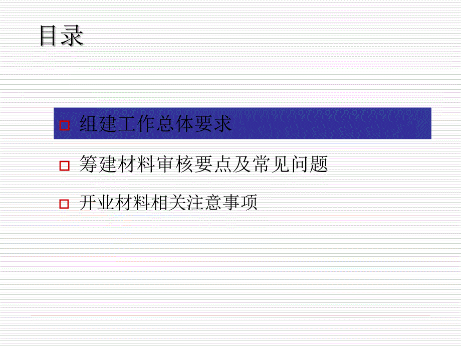 农商行组建审核要点与常见问题_第2页