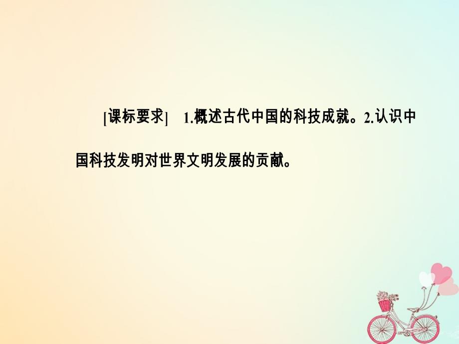 2018-2019高中历史 第三单元 古代中国的科学技术与文学 第8课 古代中国的发明和发现课件 新人教版必修3_第3页