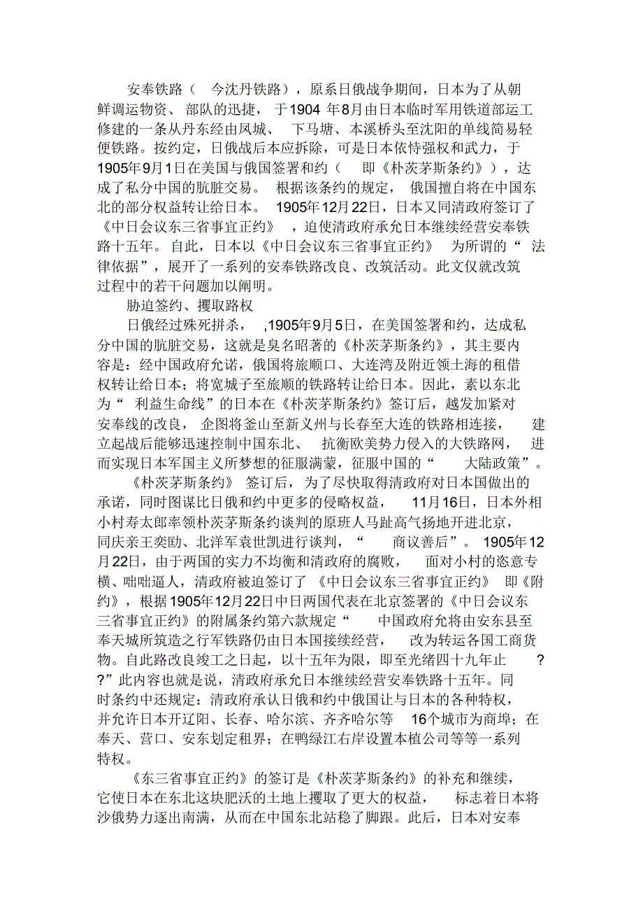 日本强筑“安奉铁路”_第1页