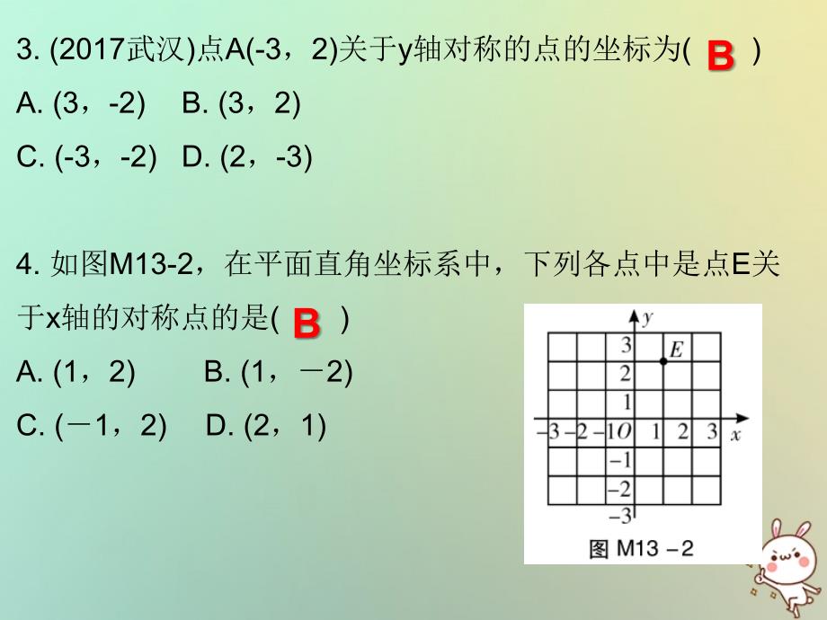 2018年秋八年级数学上册 期末复习精炼 第十三章 轴对称 考点1 轴对称的性质、轴对称的点的坐标变化课件 （新版）新人教版_第3页