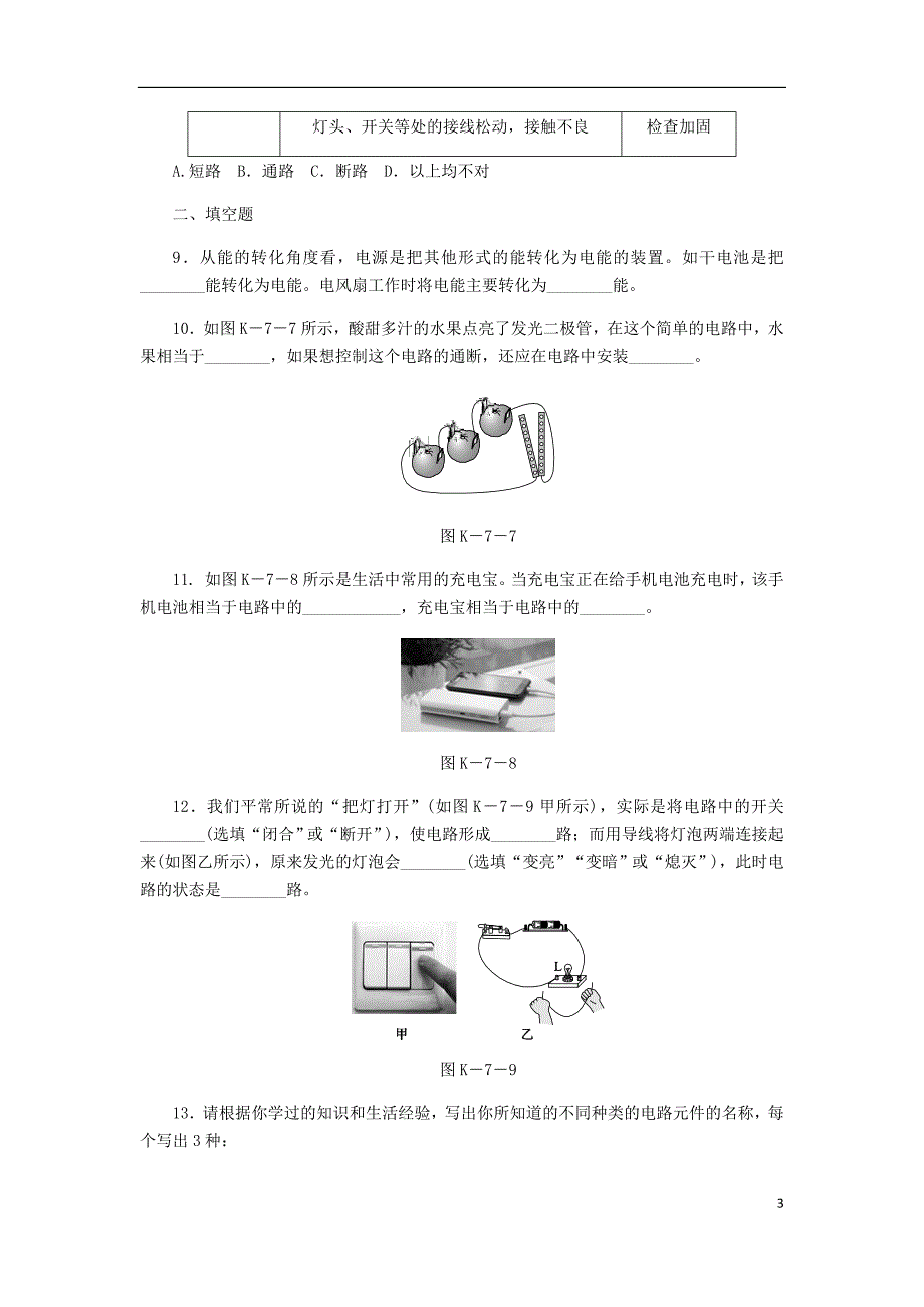 九年级物理全册11.1认识电路练习新版北师大版_第3页