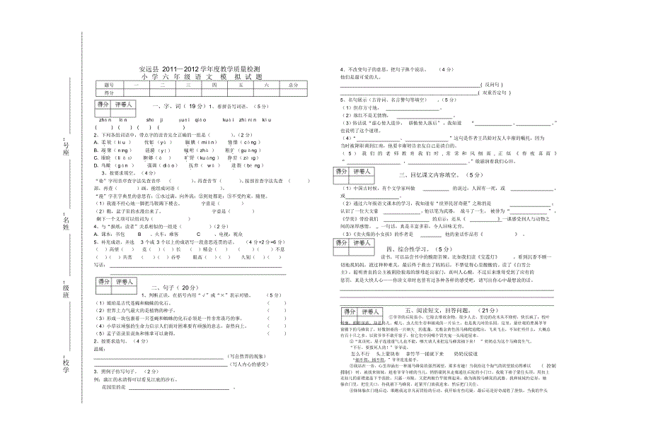 六年级语文质量抽测模拟卷(联考)_第1页