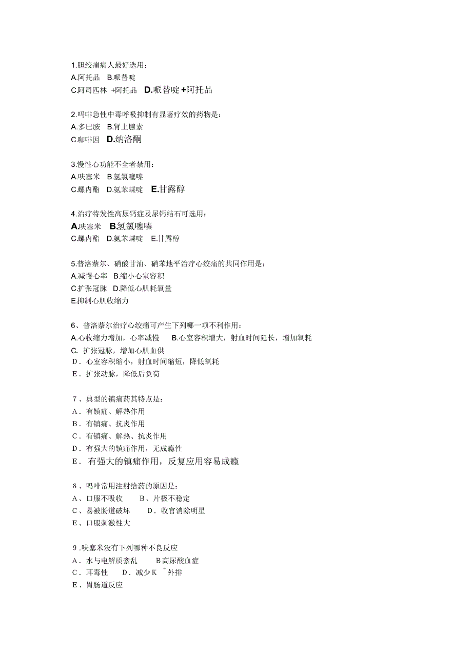 湖师院药理学期中考题2015_第1页