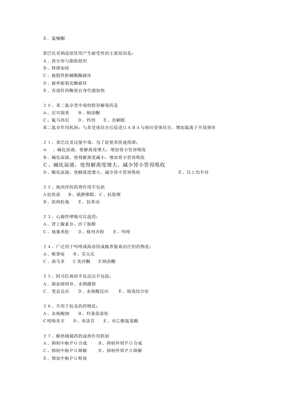 湖师院药理学期中考题2015_第3页