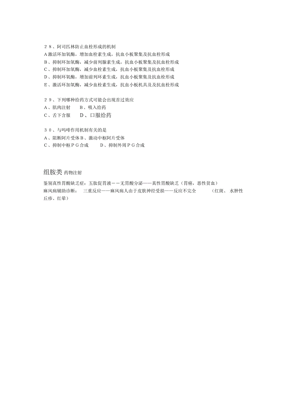 湖师院药理学期中考题2015_第4页