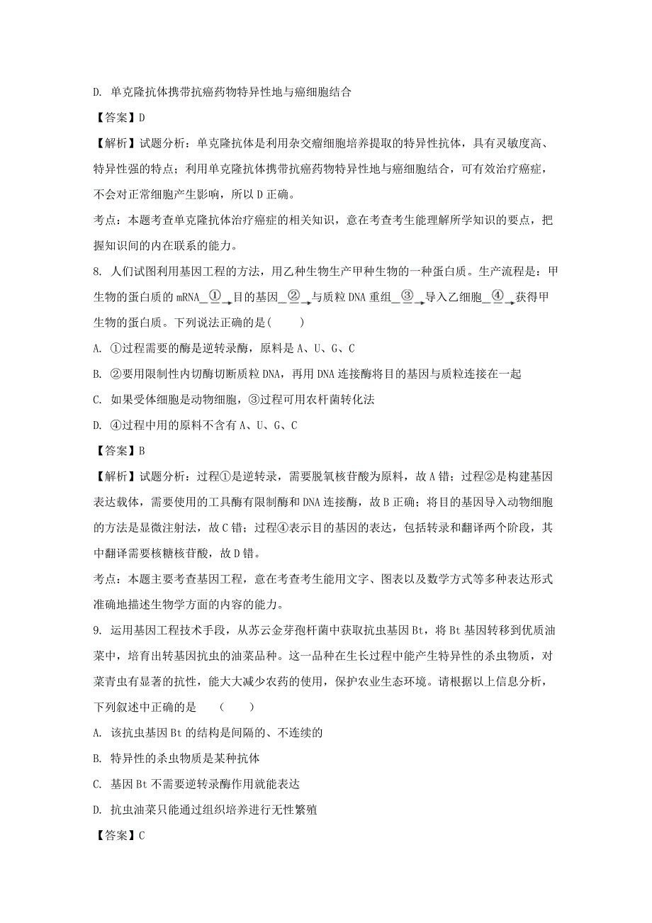 辽宁省沈阳市学校2017-2018学年高二下学期期中考试生物试题 word版含解析_第4页