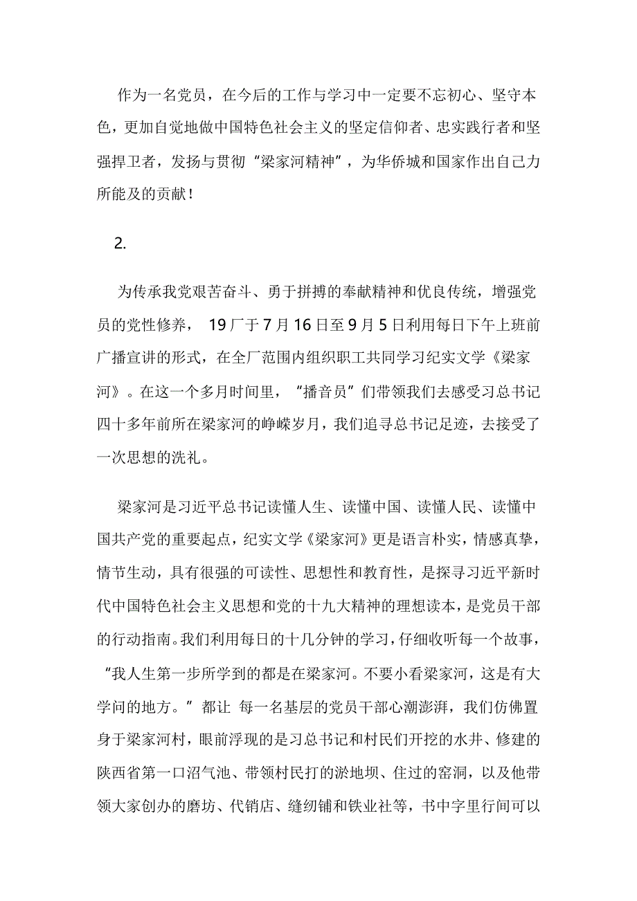 2018党员读梁家河学习心得体会范文_第3页