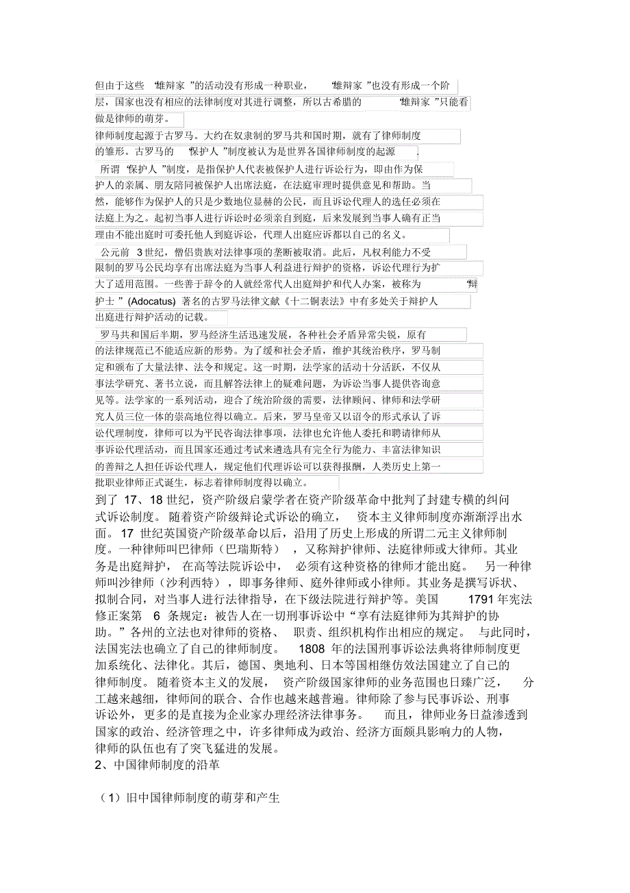 分析比较中西方律师制度之差异_第3页