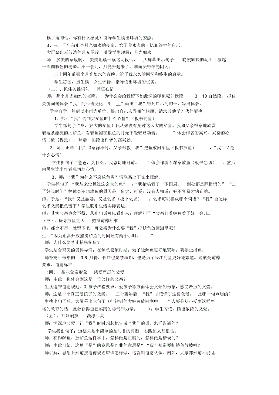 抽丝剥茧洗涤心灵——《钓鱼的启示》教学设计_第2页