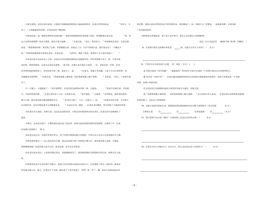 沙店联校九年级语文下册第一次月考试题_第2页