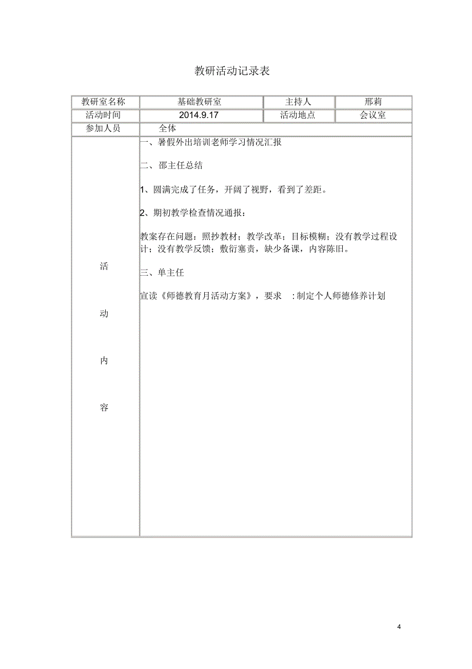 基础教研室教研活动记录_第4页