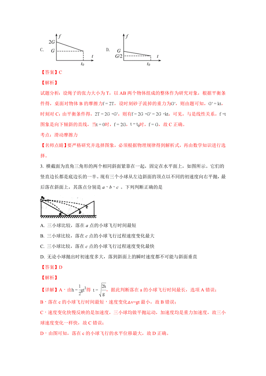 河北省2017届高三综合测试（六）理科综合物理试题 word版含解析_第2页