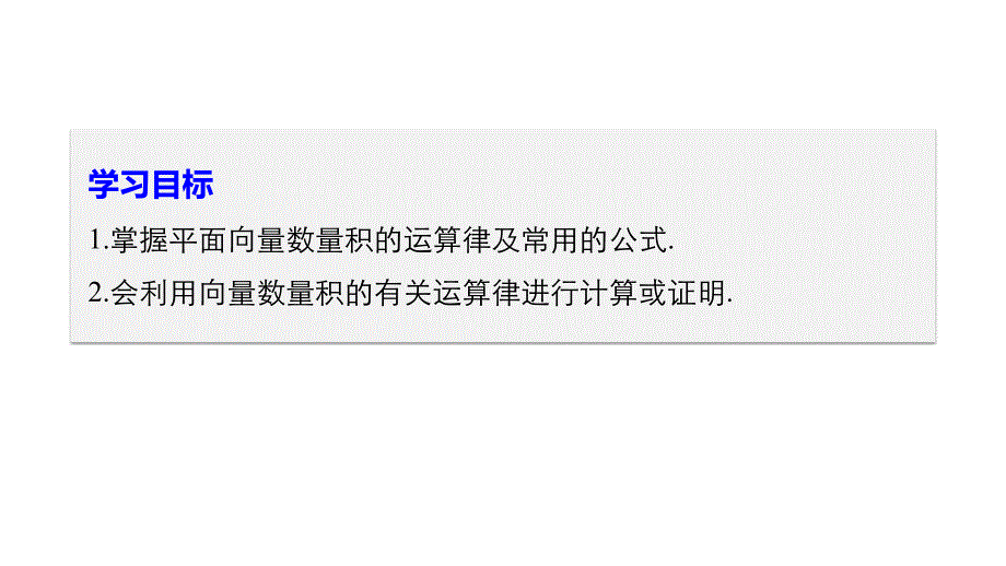 2018-2019数学新学案同步必修四人教b版全国通用版课件：第二章 平面向量2.3.2 _第2页