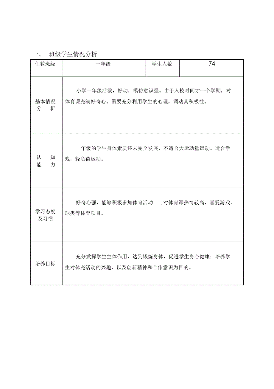 小学体育一年级教学计划1_第2页