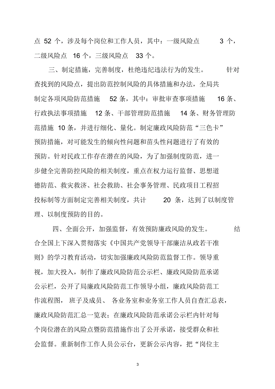 立足岗位标本兼治(民政局)_第3页