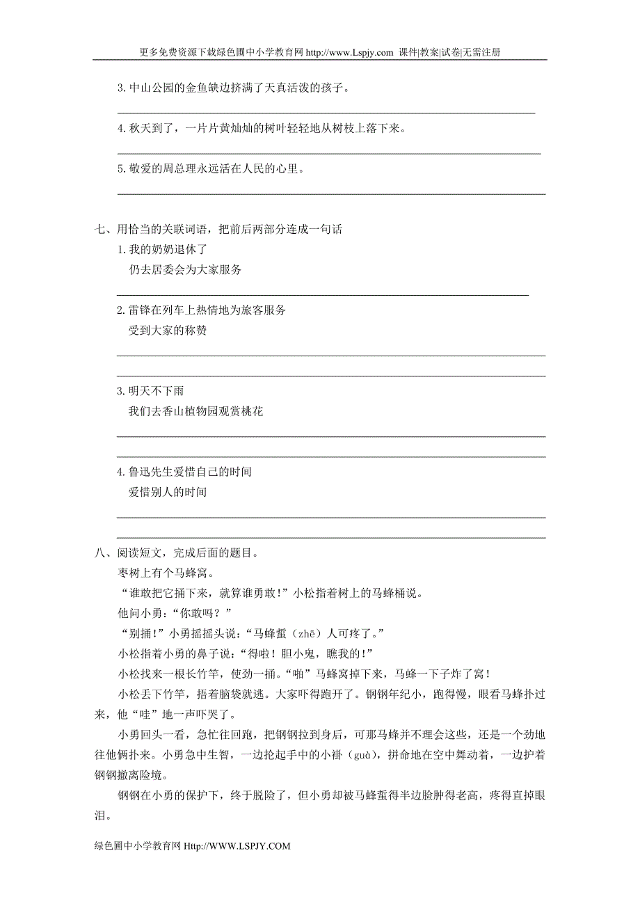 小学五年级上册语文第三单元考试试卷word_第2页