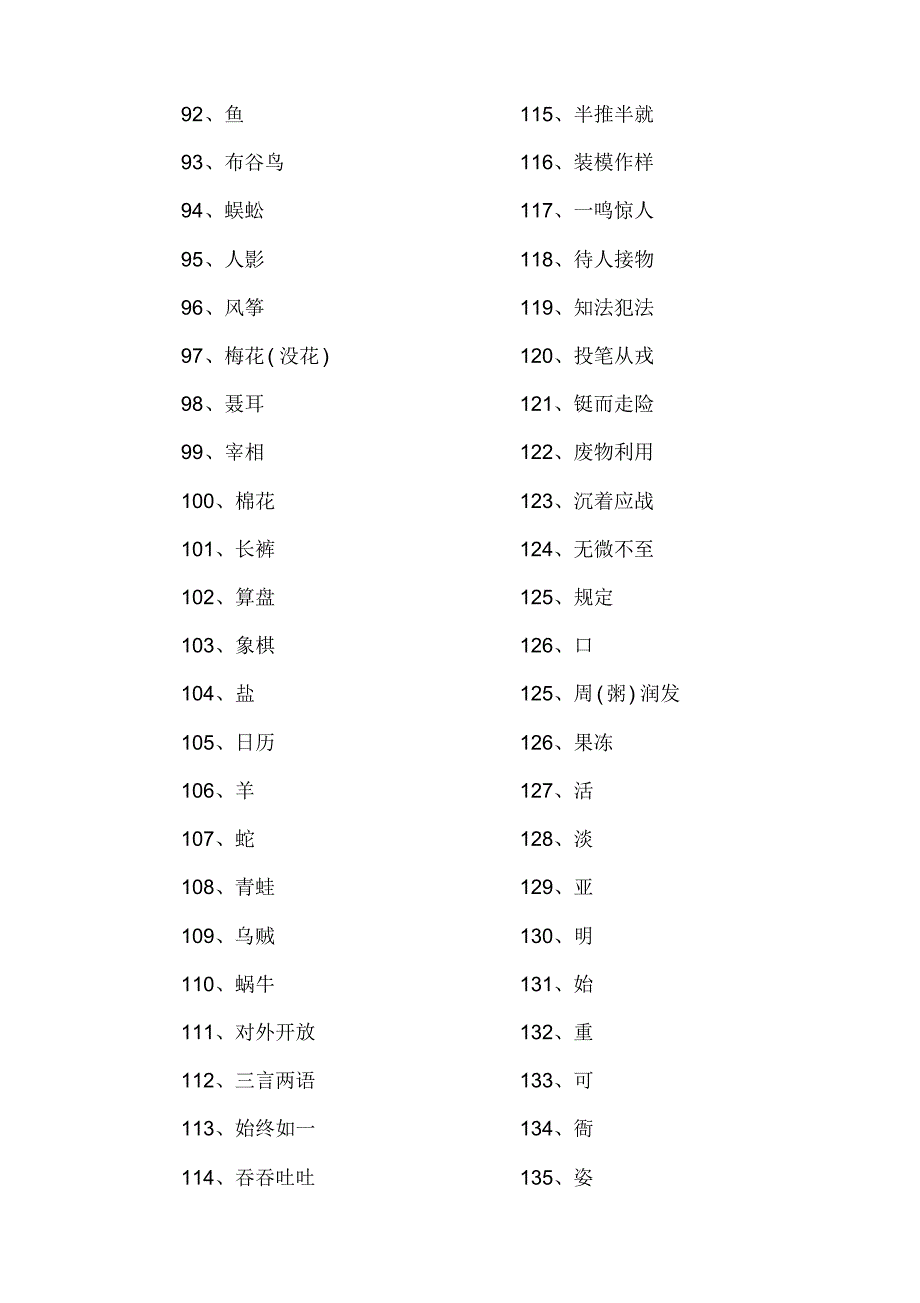 灯谜、谜语纸条打印版(谜底)_第3页