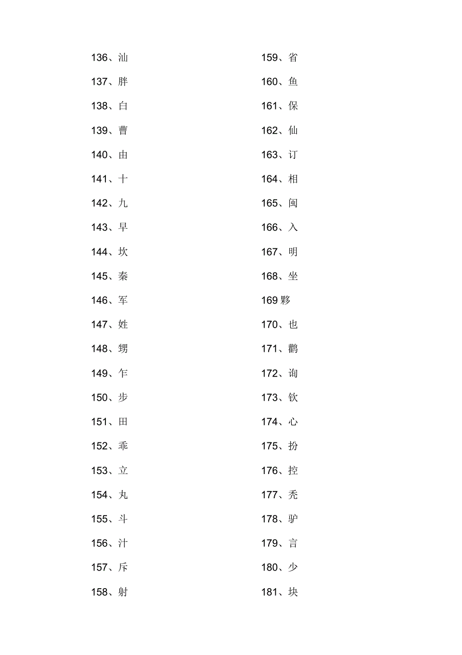 灯谜、谜语纸条打印版(谜底)_第4页