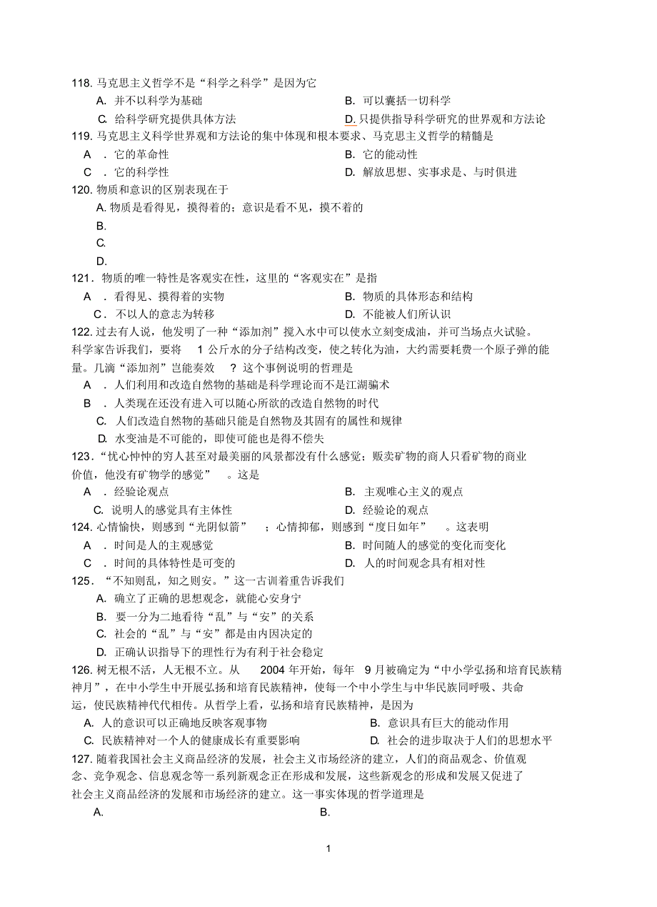 哲学单项选择题精选_第1页