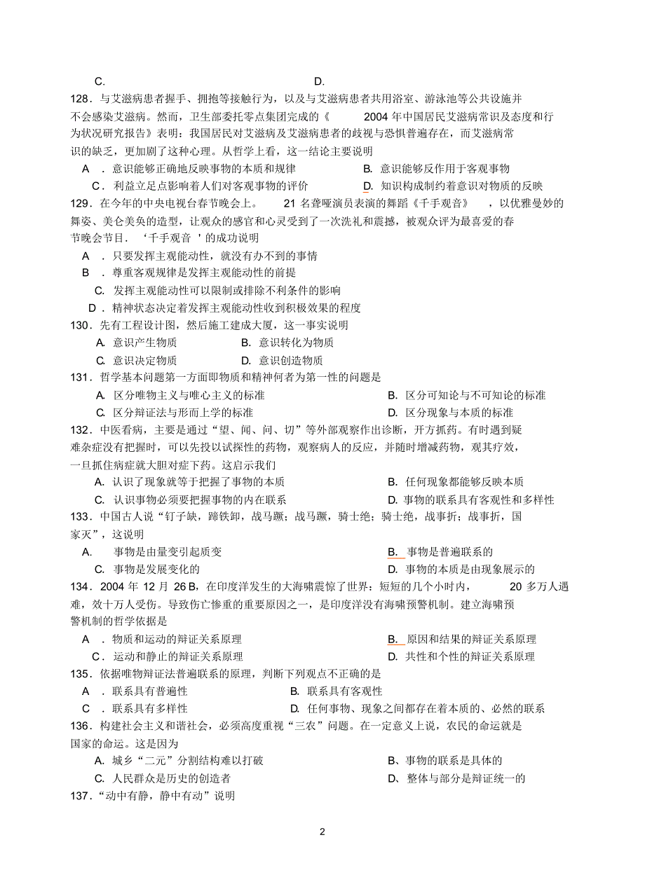 哲学单项选择题精选_第2页