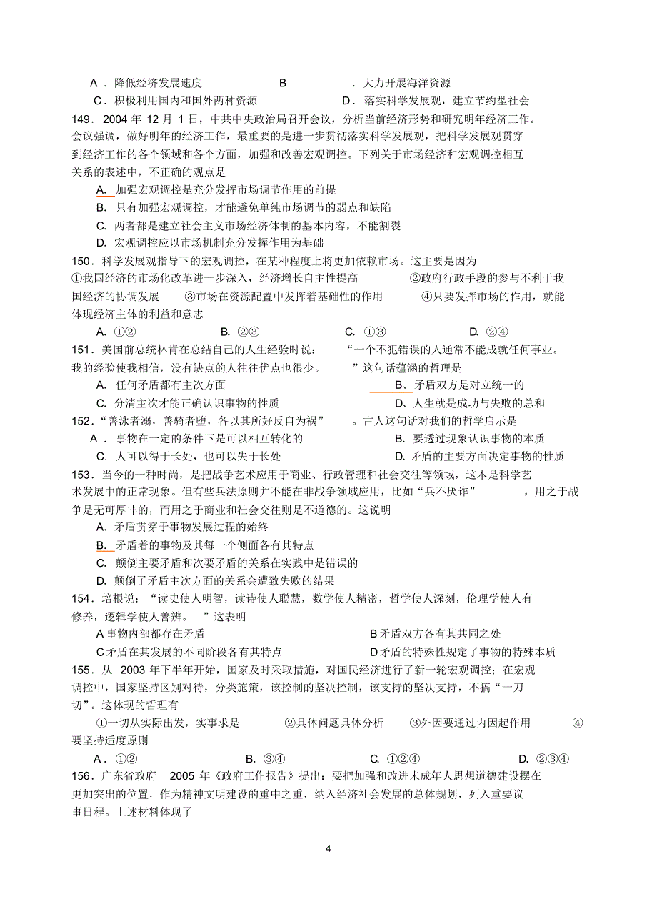 哲学单项选择题精选_第4页