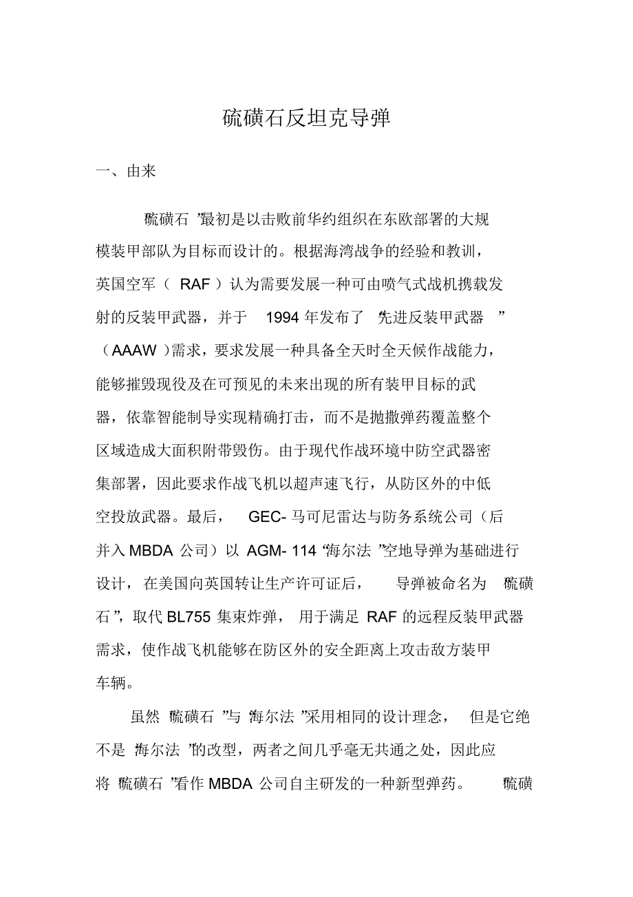 硫磺石反坦克导弹_第1页