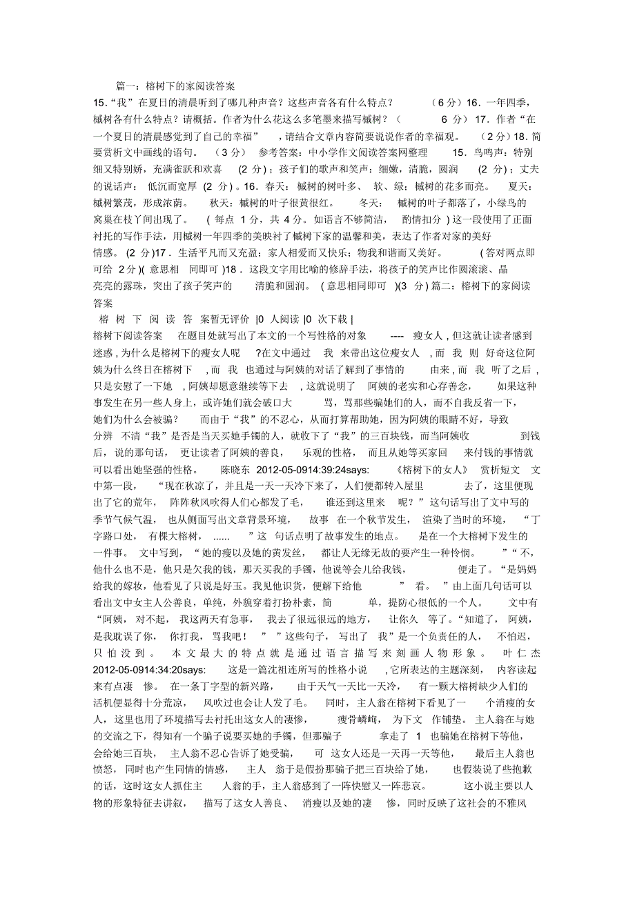 榕树下的家阅读答案_第1页