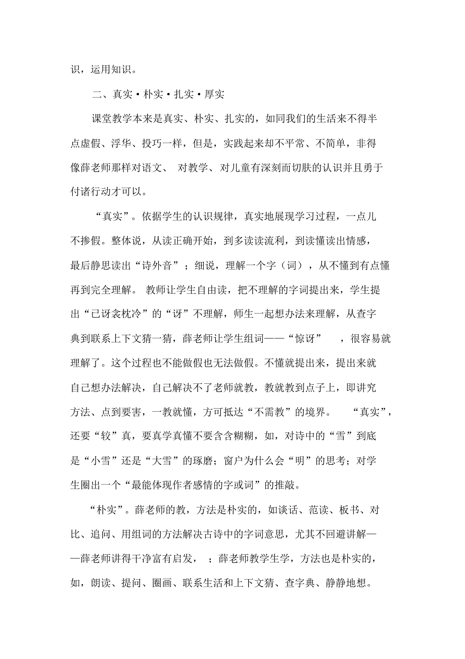 清泉无声润心田_第2页