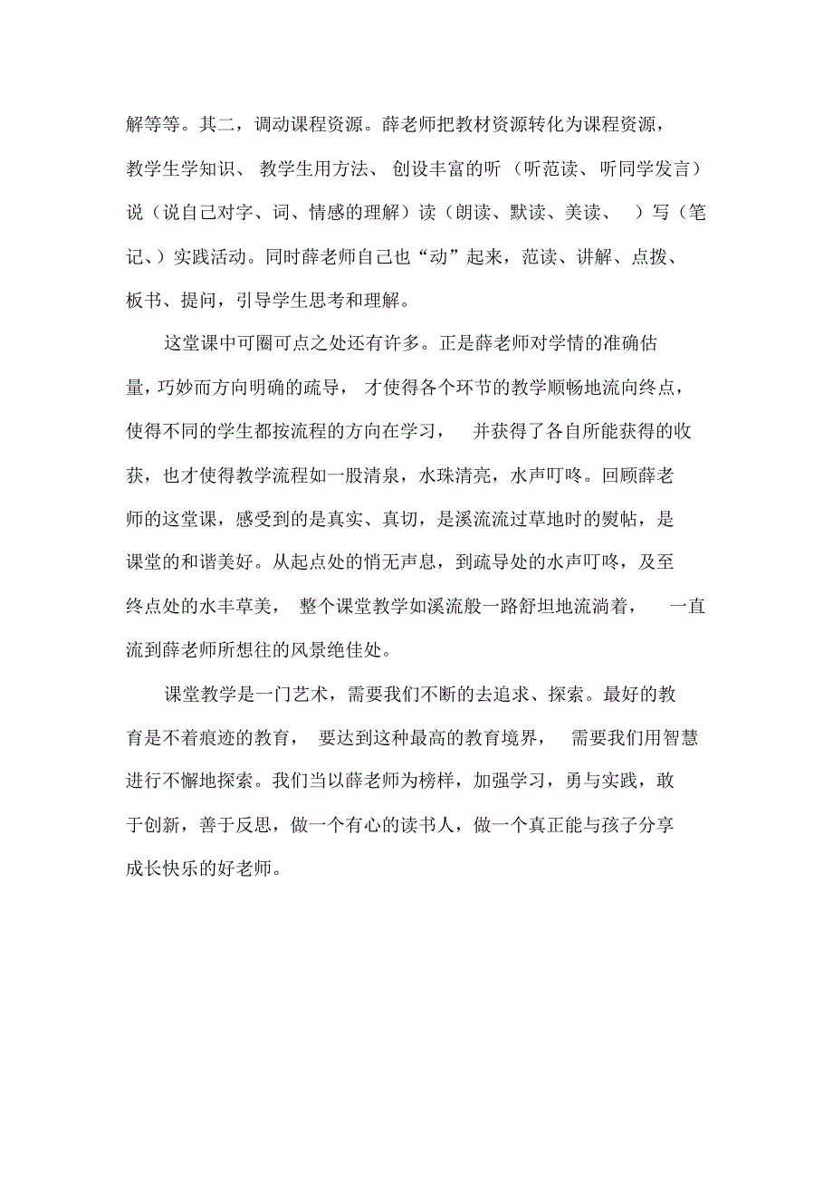 清泉无声润心田_第4页