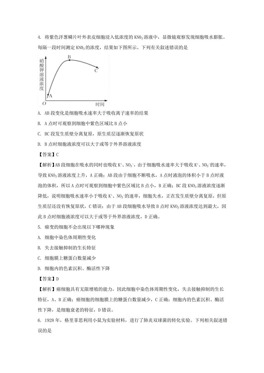 江苏省南通市2018年高考考前卷（二）生物试题 word版含解析_第3页