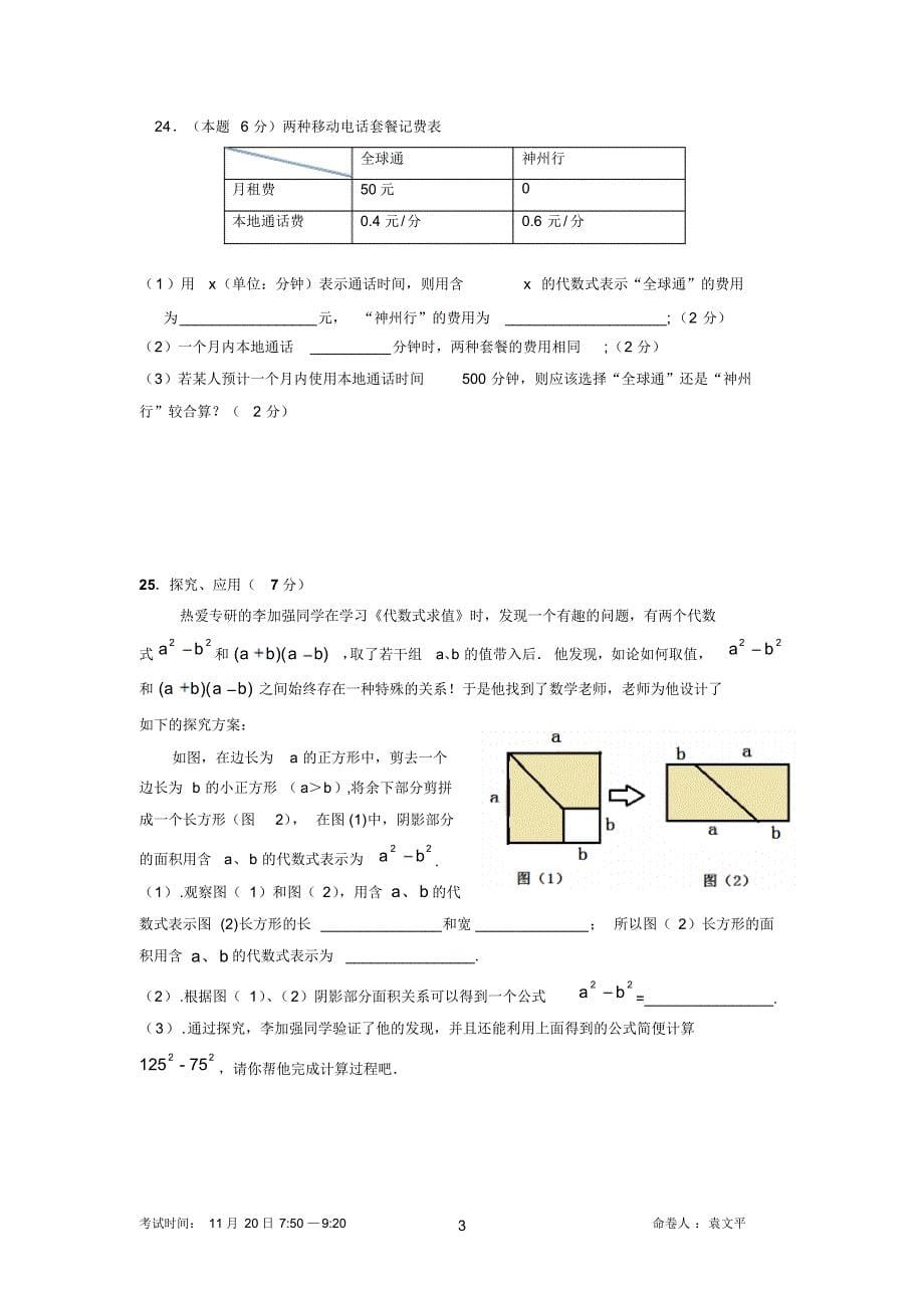 树人学校2015学年期中考试数学试卷_第5页