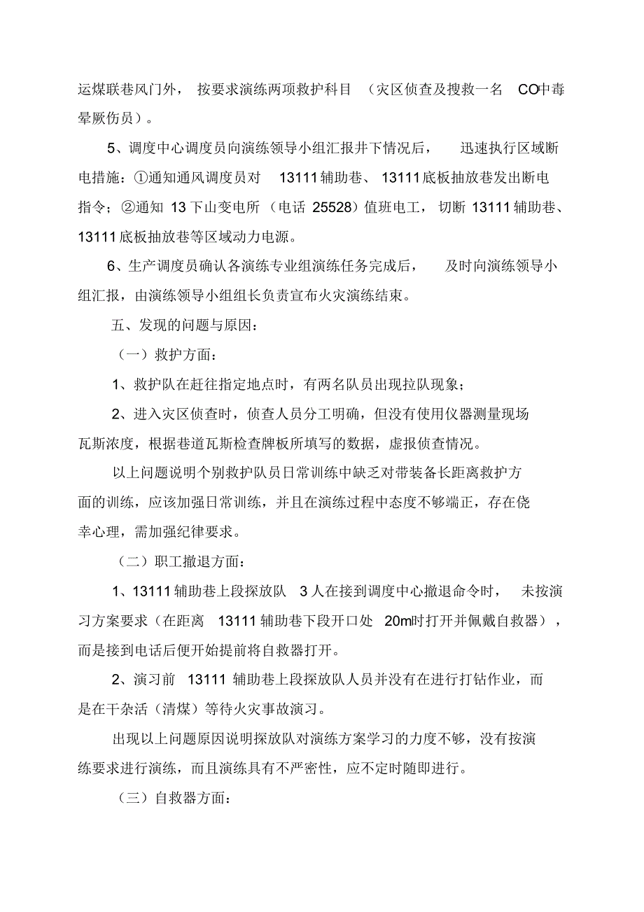 打钻火灾事故演练总结_第3页