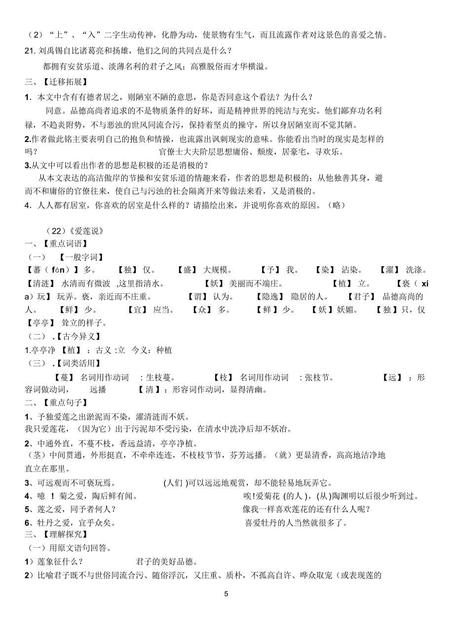 专题四：文言文(八上)_第5页