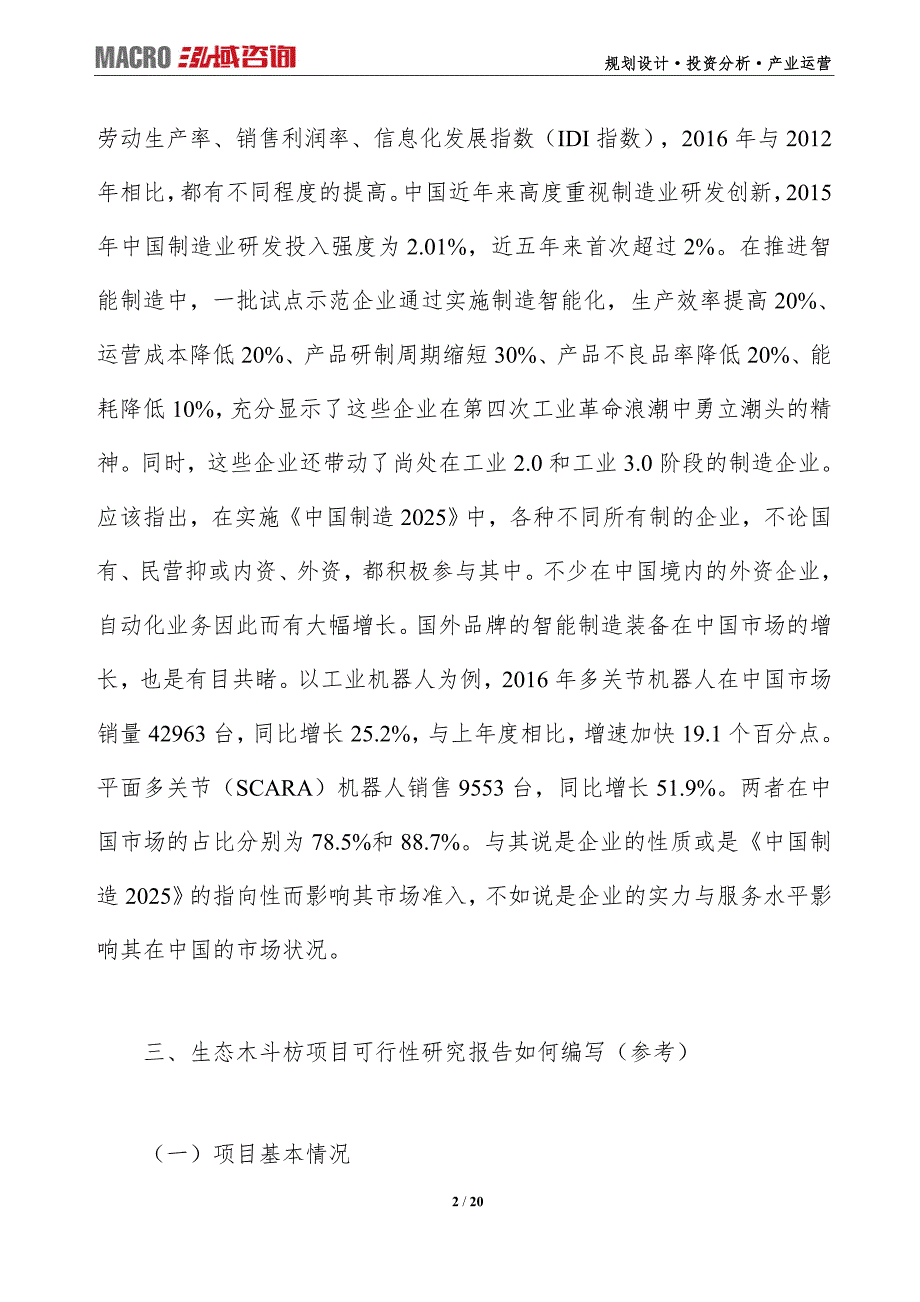 生态木斗枋项目可行性研究报告（编写目录及大纲）_第2页